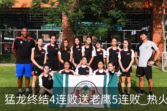 猛龙终结4连败送老鹰5连败 热火力克黄蜂